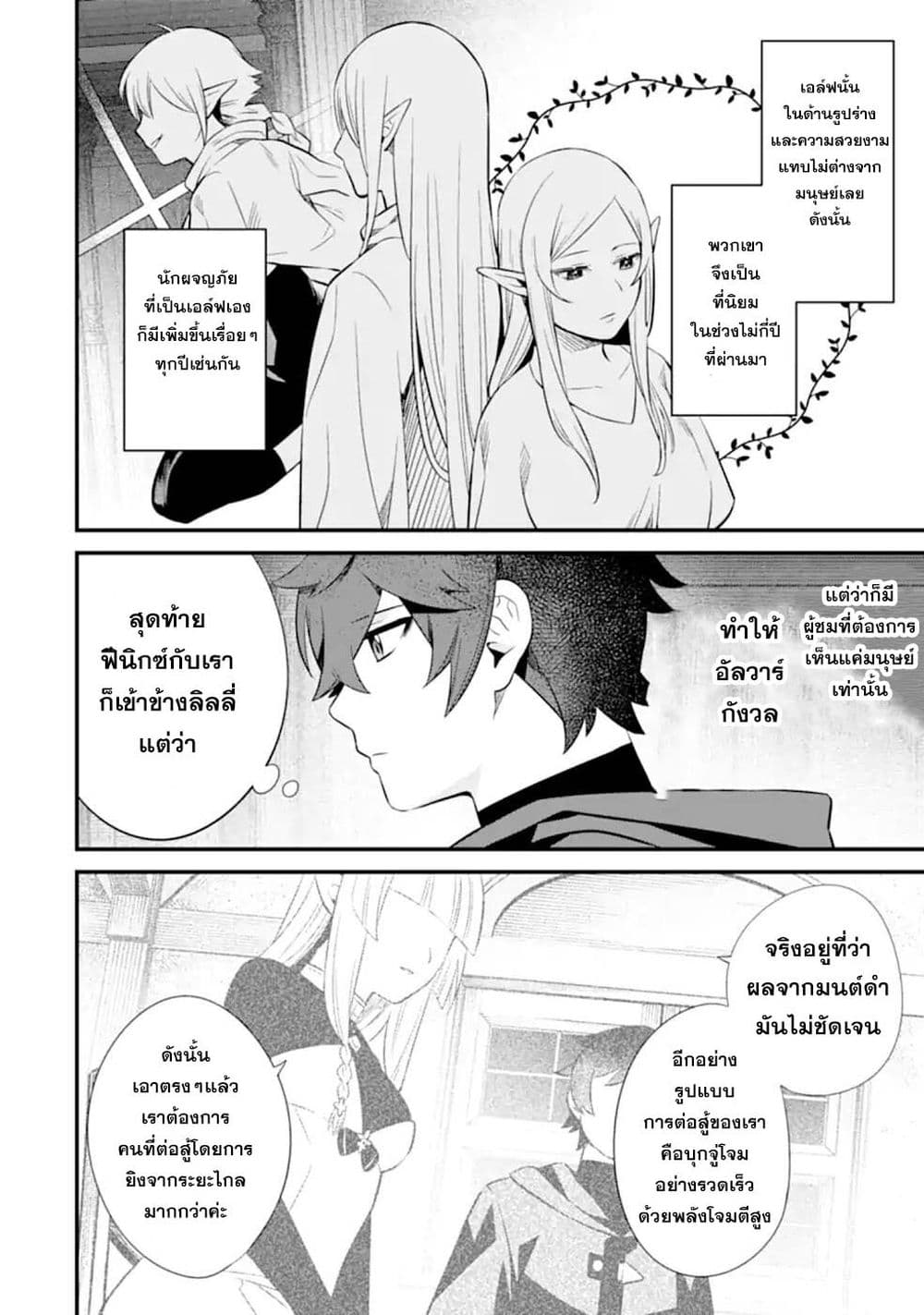 Nankoufuraku no Maoujou e Youkoso ตอนที่ 5 (24)